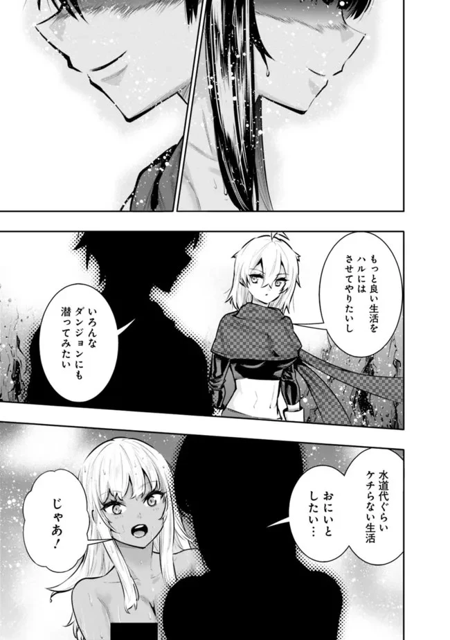 地下室ダンジョン　～貧乏兄妹は娯楽を求めて最強へ～ 第40話 - 9