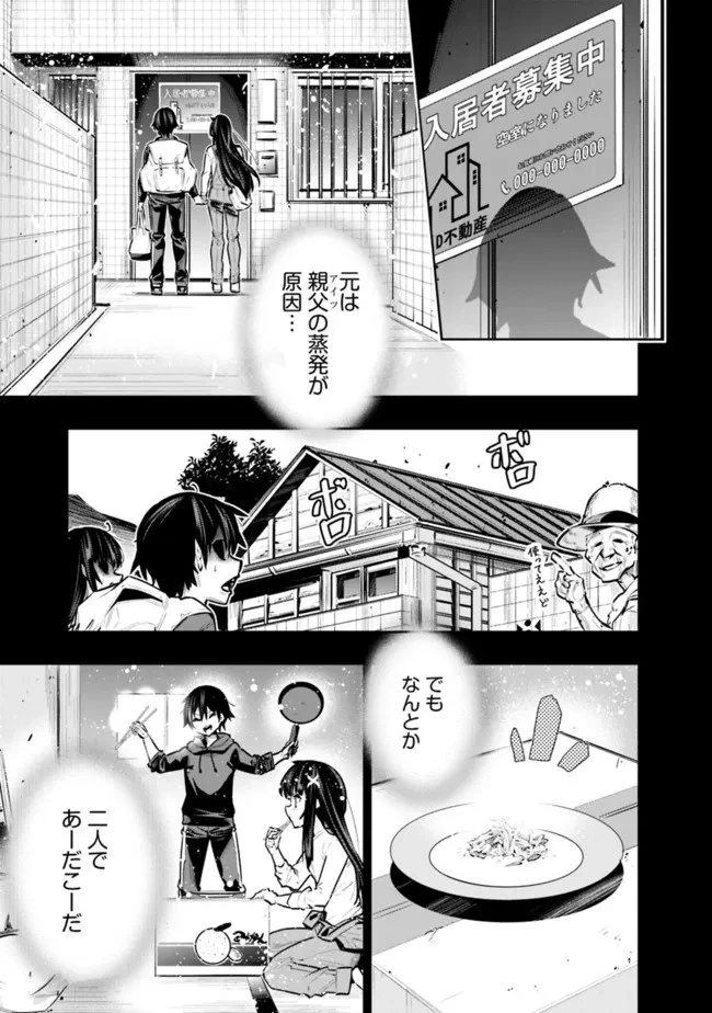 地下室ダンジョン　～貧乏兄妹は娯楽を求めて最強へ～ 第40話 - 11