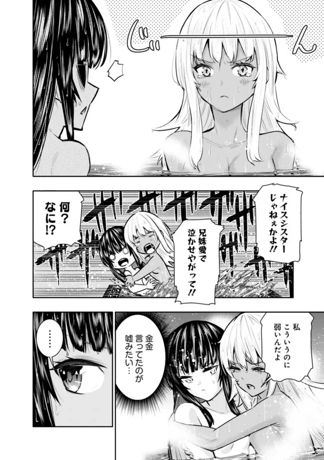 地下室ダンジョン　～貧乏兄妹は娯楽を求めて最強へ～ 第40話 - 14