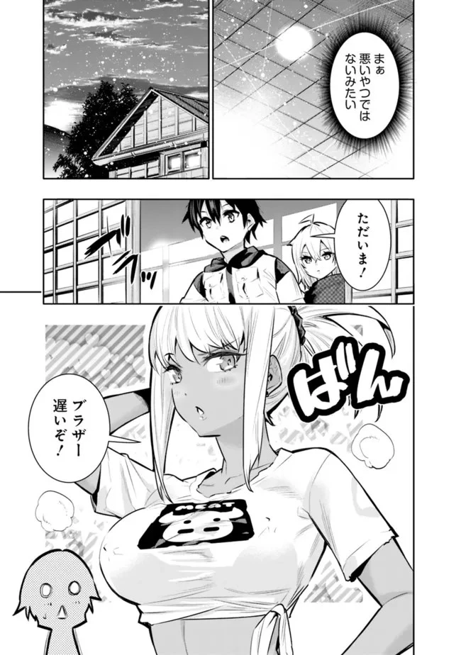 地下室ダンジョン　～貧乏兄妹は娯楽を求めて最強へ～ 第40話 - 15