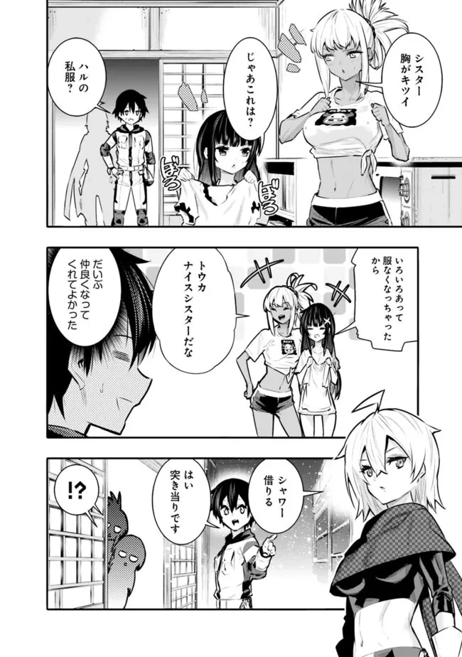 地下室ダンジョン　～貧乏兄妹は娯楽を求めて最強へ～ 第40話 - 16