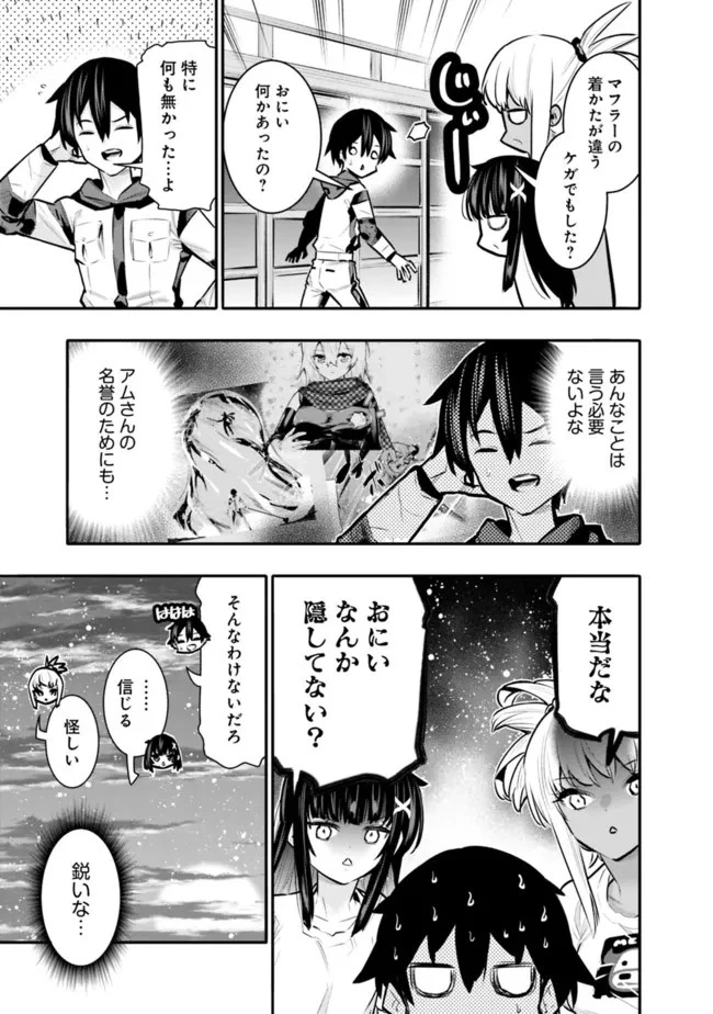 地下室ダンジョン　～貧乏兄妹は娯楽を求めて最強へ～ 第40話 - 17