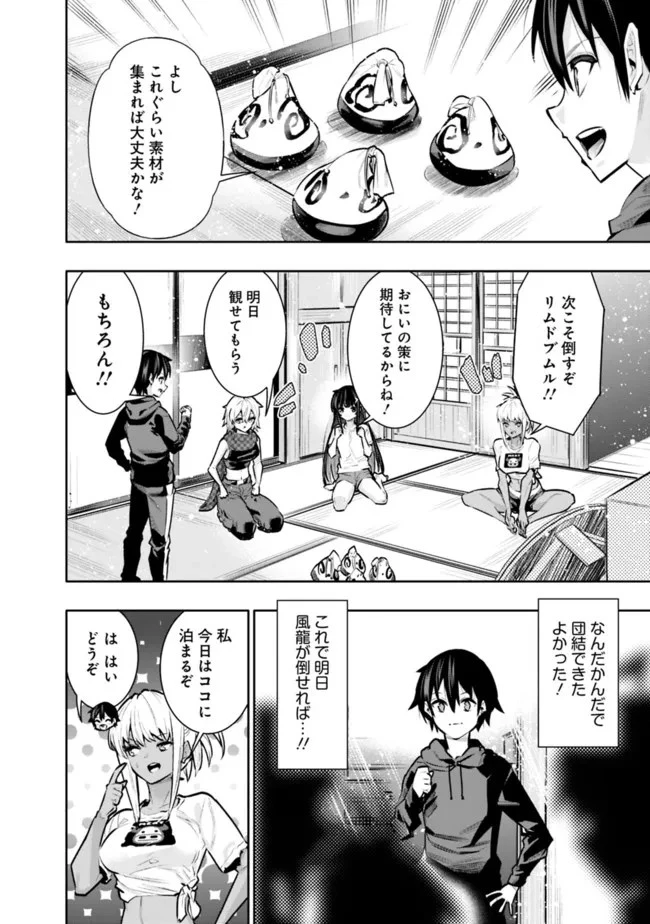地下室ダンジョン　～貧乏兄妹は娯楽を求めて最強へ～ 第40話 - 18
