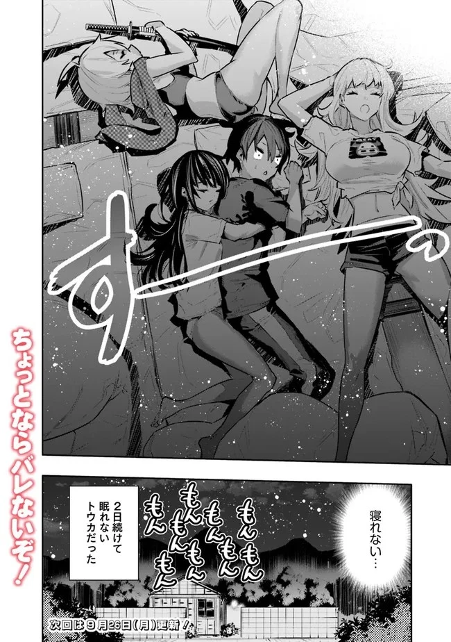 地下室ダンジョン　～貧乏兄妹は娯楽を求めて最強へ～ 第40話 - 20