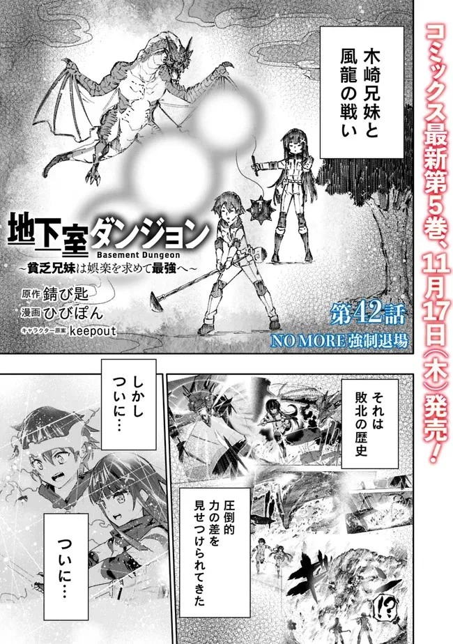 地下室ダンジョン　～貧乏兄妹は娯楽を求めて最強へ～ 第42話 - 1