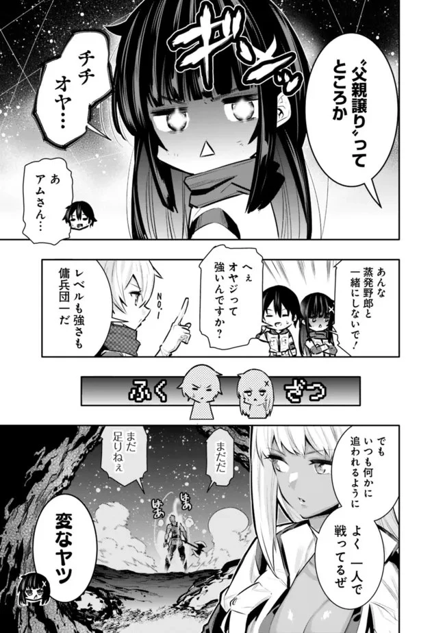 地下室ダンジョン　～貧乏兄妹は娯楽を求めて最強へ～ 第42話 - 3