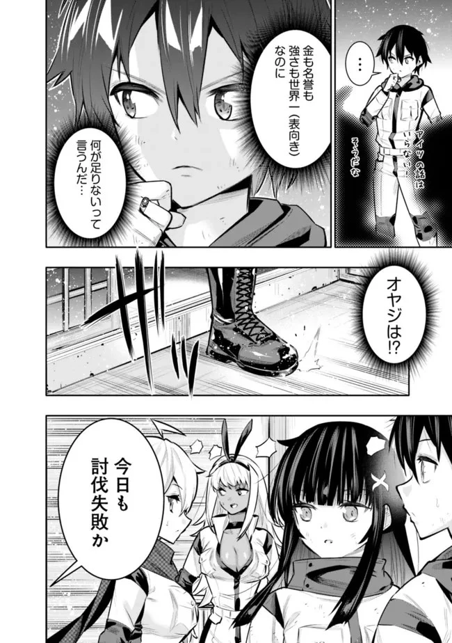 地下室ダンジョン　～貧乏兄妹は娯楽を求めて最強へ～ 第42話 - 4
