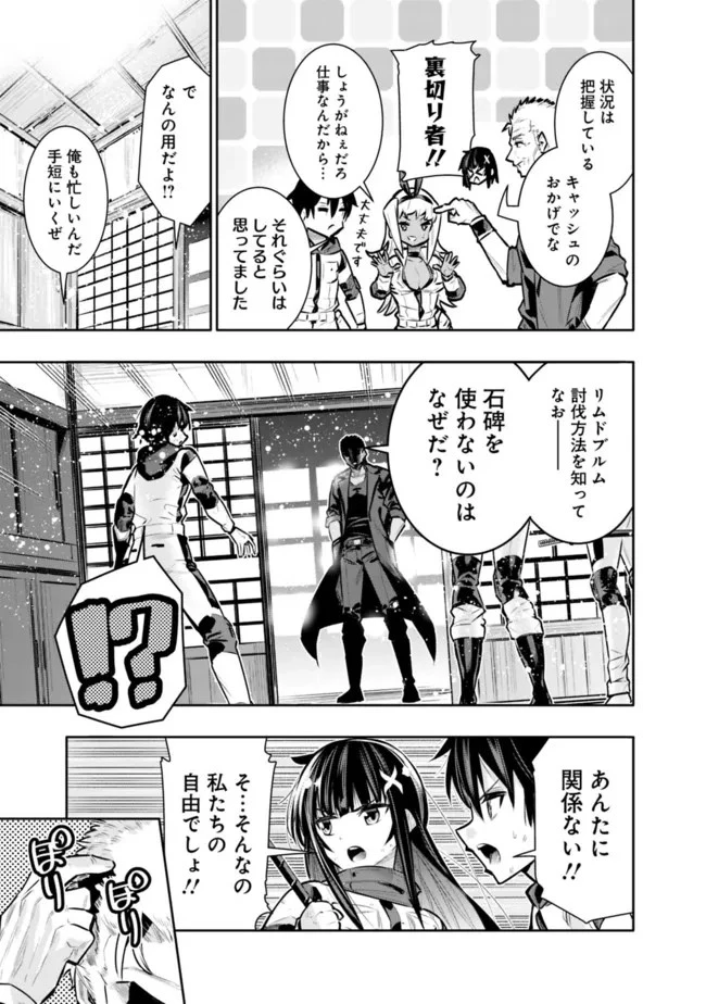 地下室ダンジョン　～貧乏兄妹は娯楽を求めて最強へ～ 第42話 - 7