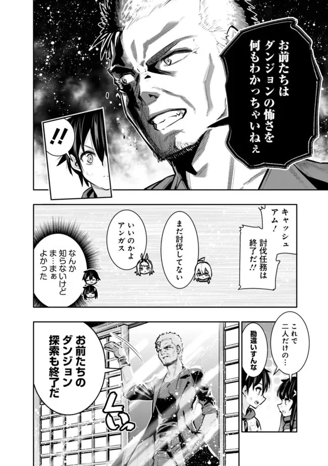 地下室ダンジョン　～貧乏兄妹は娯楽を求めて最強へ～ 第42話 - 8