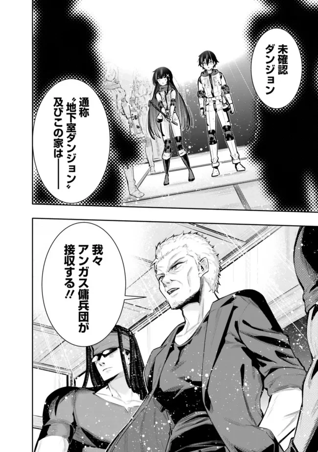 地下室ダンジョン　～貧乏兄妹は娯楽を求めて最強へ～ 第42話 - 10