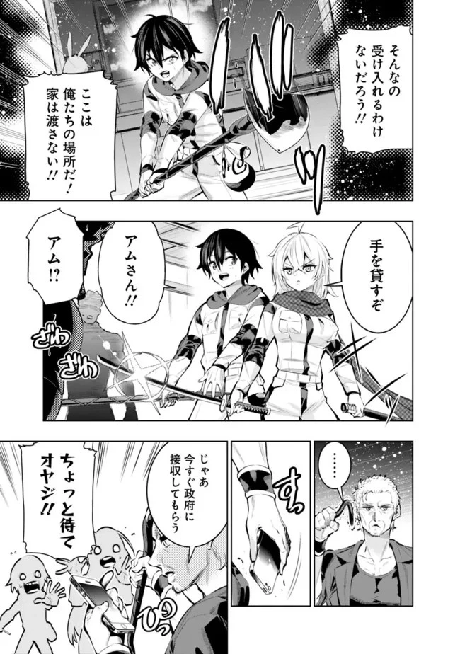 地下室ダンジョン　～貧乏兄妹は娯楽を求めて最強へ～ 第42話 - 13