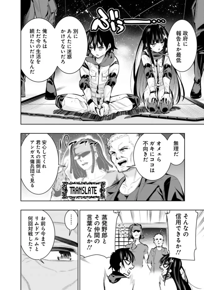 地下室ダンジョン　～貧乏兄妹は娯楽を求めて最強へ～ 第42話 - 14