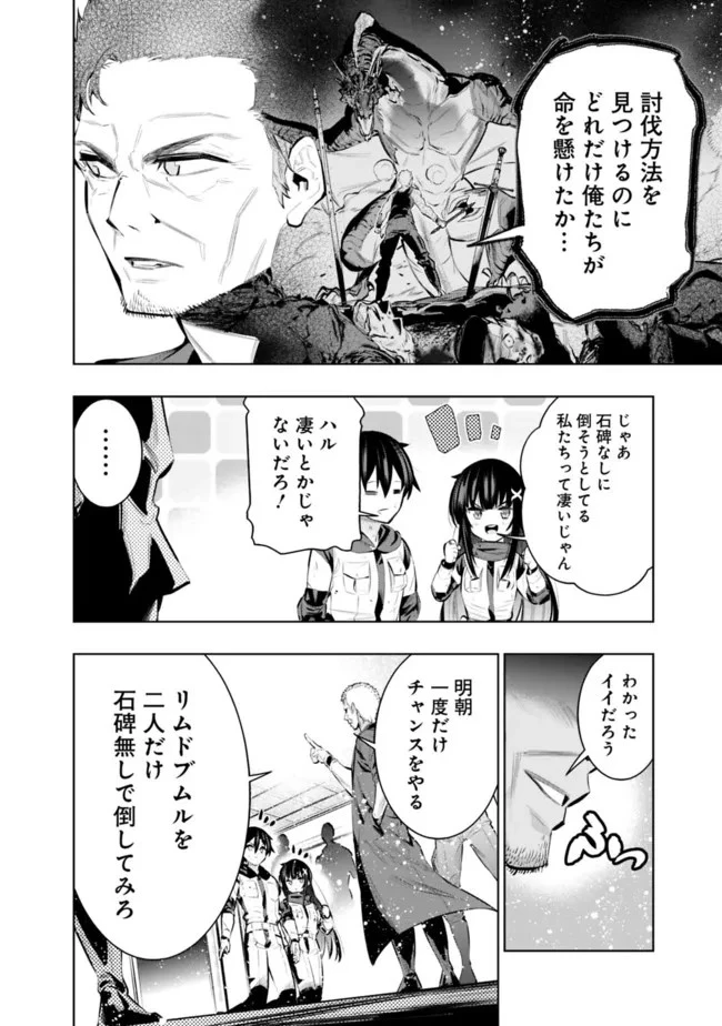 地下室ダンジョン　～貧乏兄妹は娯楽を求めて最強へ～ 第42話 - 16