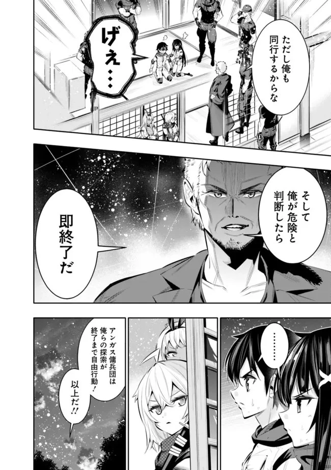 地下室ダンジョン　～貧乏兄妹は娯楽を求めて最強へ～ 第42話 - 18