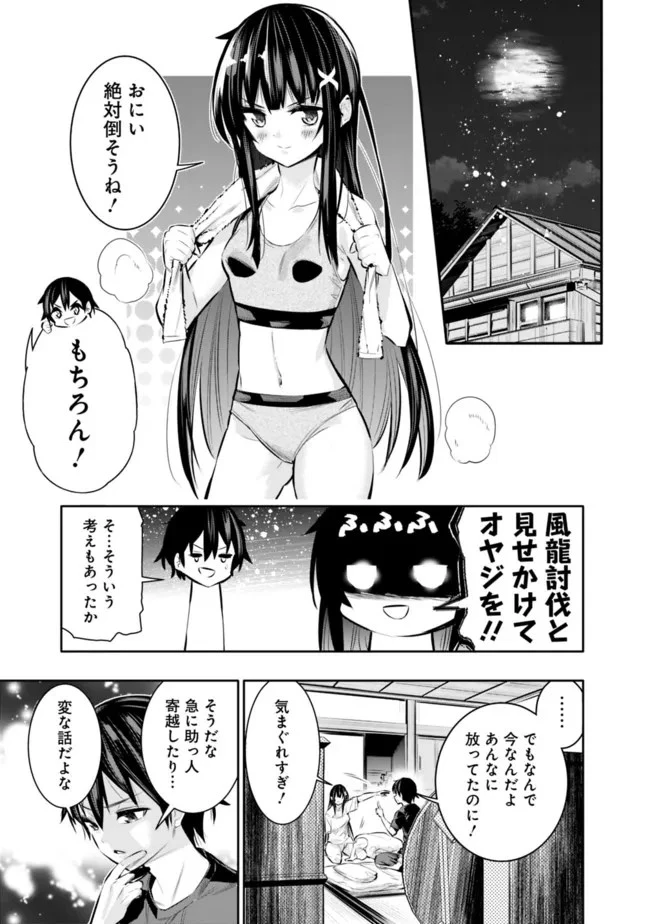 地下室ダンジョン　～貧乏兄妹は娯楽を求めて最強へ～ 第42話 - 19