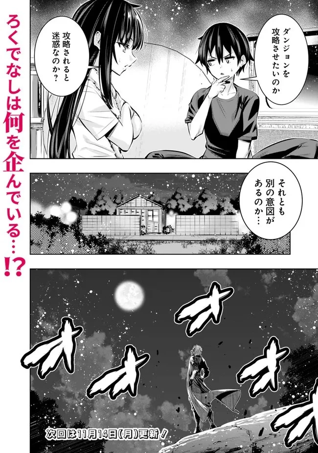 地下室ダンジョン　～貧乏兄妹は娯楽を求めて最強へ～ 第42話 - 20