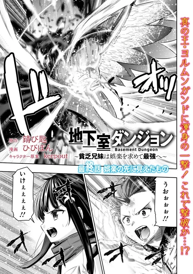 地下室ダンジョン　～貧乏兄妹は娯楽を求めて最強へ～ 第47話 - 1