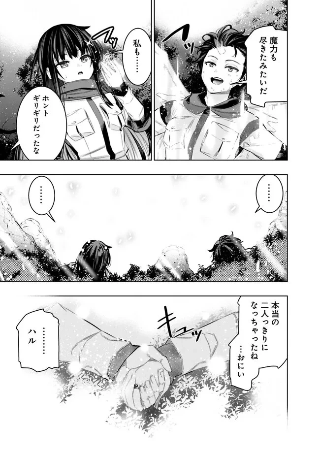 地下室ダンジョン　～貧乏兄妹は娯楽を求めて最強へ～ 第47話 - 5