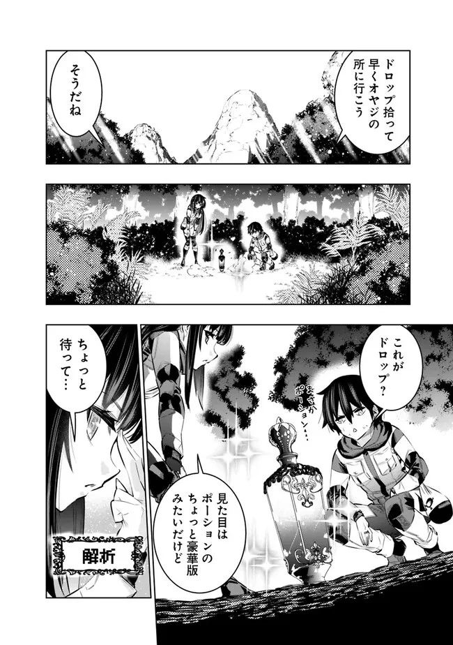 地下室ダンジョン　～貧乏兄妹は娯楽を求めて最強へ～ 第47話 - 6