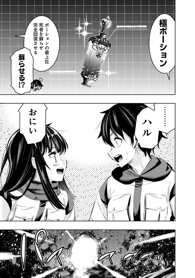 地下室ダンジョン　～貧乏兄妹は娯楽を求めて最強へ～ 第47話 - 7