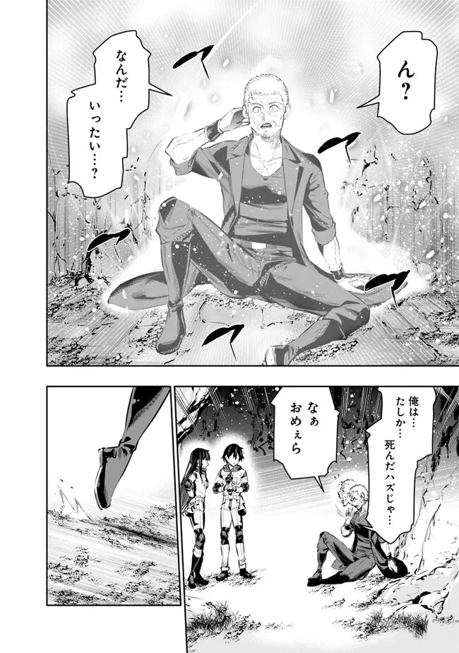 地下室ダンジョン　～貧乏兄妹は娯楽を求めて最強へ～ 第47話 - 8