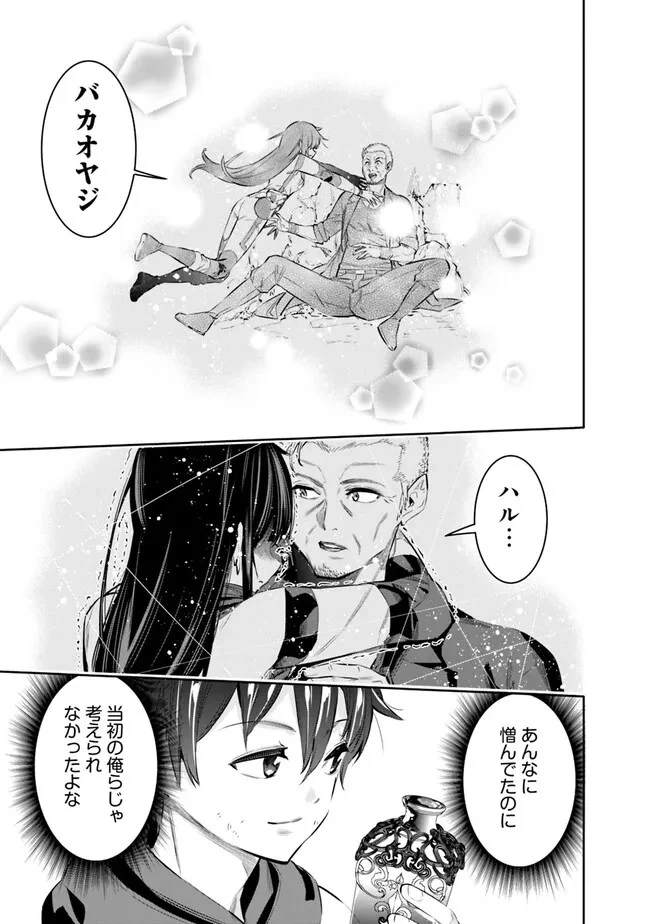 地下室ダンジョン　～貧乏兄妹は娯楽を求めて最強へ～ 第47話 - 9