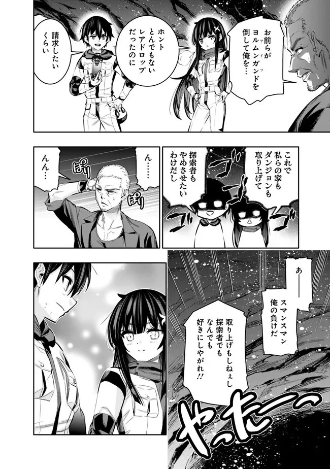 地下室ダンジョン　～貧乏兄妹は娯楽を求めて最強へ～ 第47話 - 10