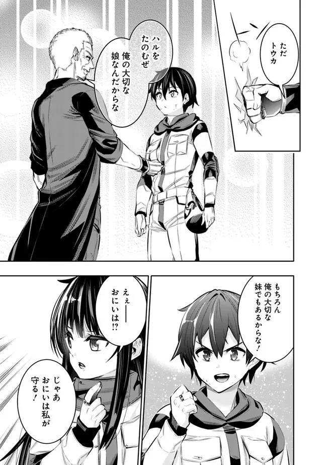 地下室ダンジョン　～貧乏兄妹は娯楽を求めて最強へ～ 第47話 - 11