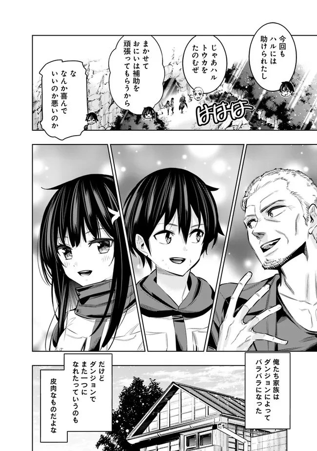 地下室ダンジョン　～貧乏兄妹は娯楽を求めて最強へ～ 第47話 - 12