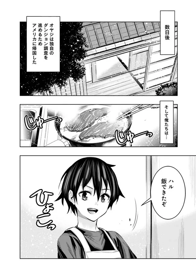 地下室ダンジョン　～貧乏兄妹は娯楽を求めて最強へ～ 第47話 - 14