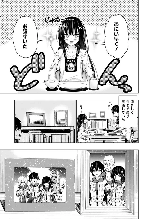 地下室ダンジョン　～貧乏兄妹は娯楽を求めて最強へ～ 第47話 - 15