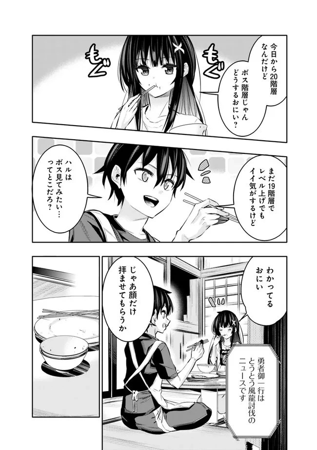 地下室ダンジョン　～貧乏兄妹は娯楽を求めて最強へ～ 第47話 - 16