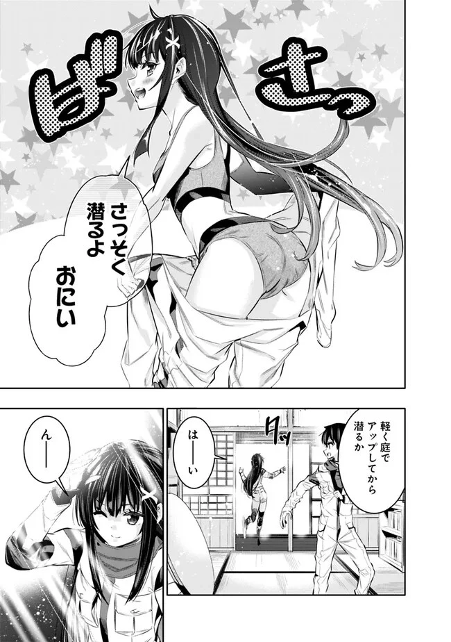 地下室ダンジョン　～貧乏兄妹は娯楽を求めて最強へ～ 第47話 - 17