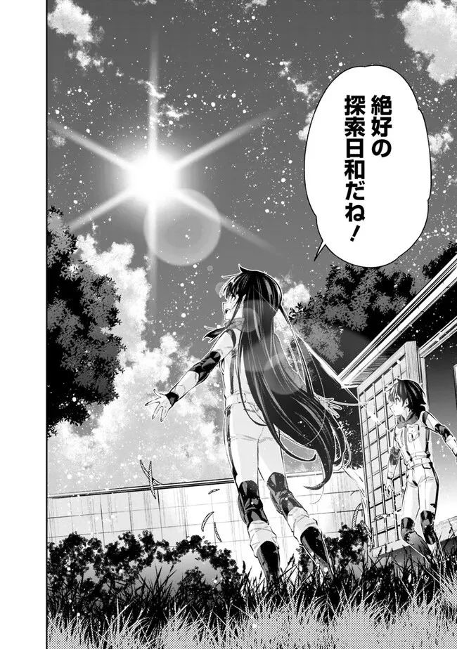 地下室ダンジョン　～貧乏兄妹は娯楽を求めて最強へ～ 第47話 - 18