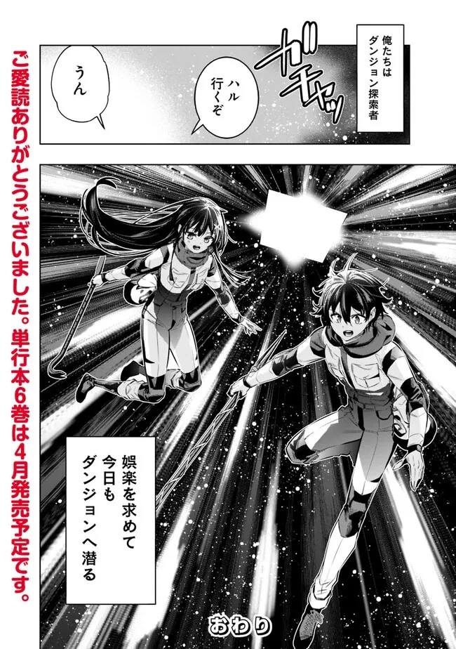 地下室ダンジョン　～貧乏兄妹は娯楽を求めて最強へ～ 第47話 - 20