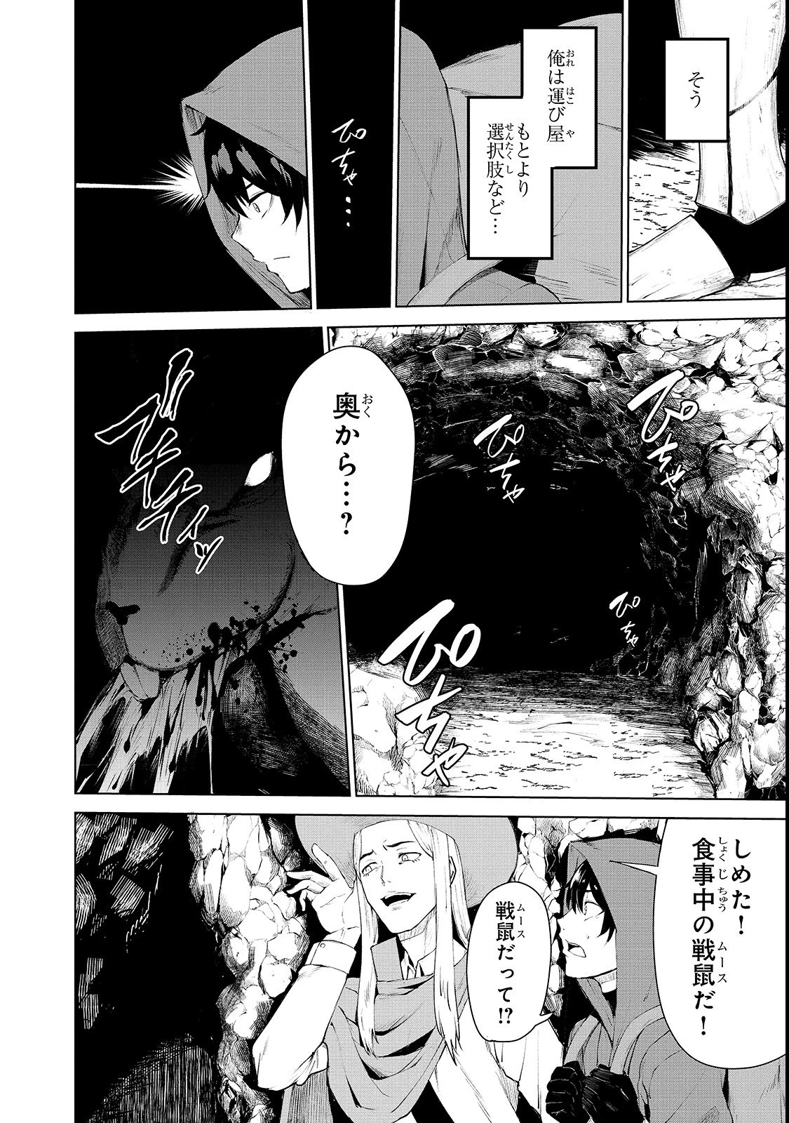 暴食妃の剣 第1話 - 12