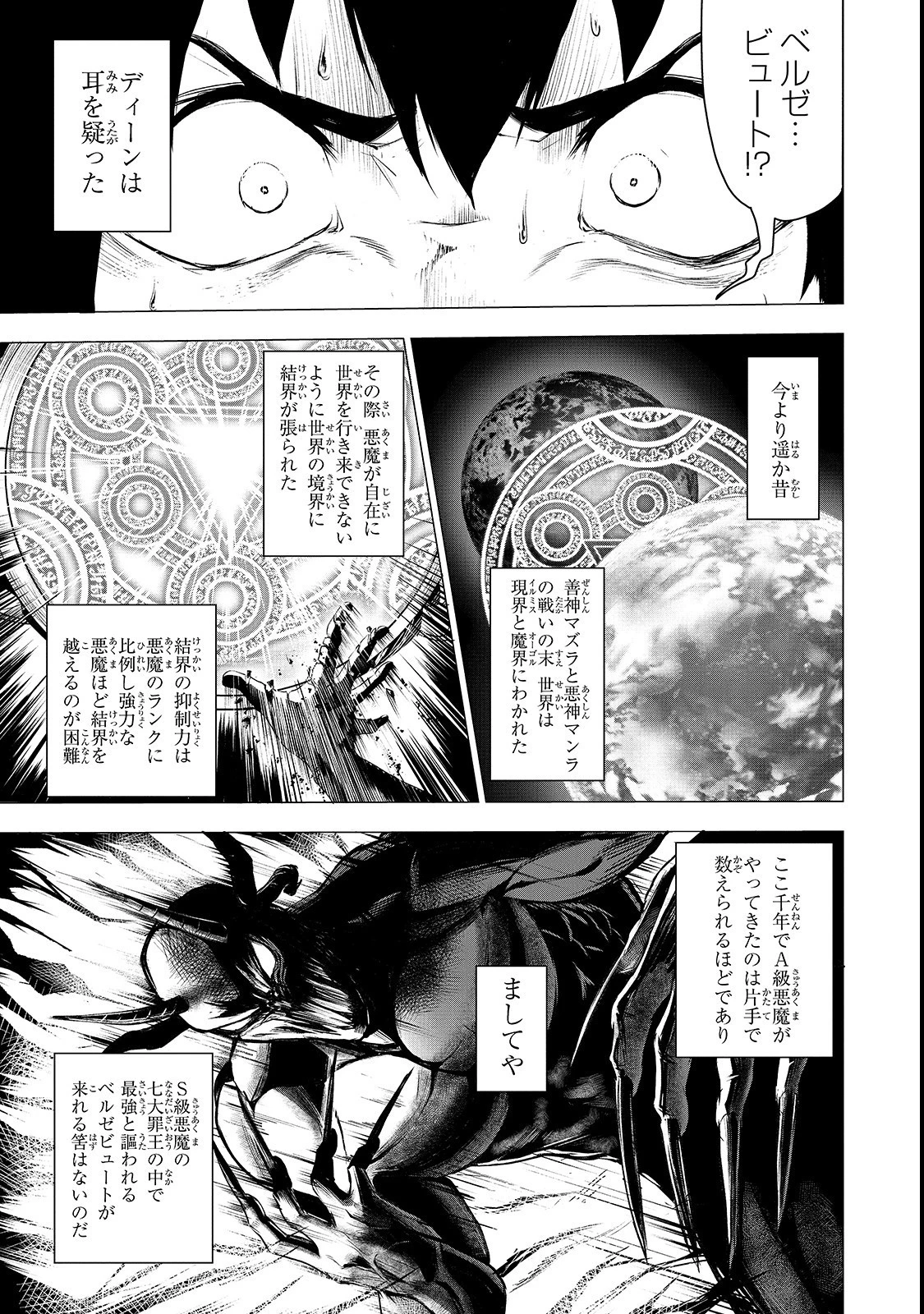 暴食妃の剣 第2話 - 5