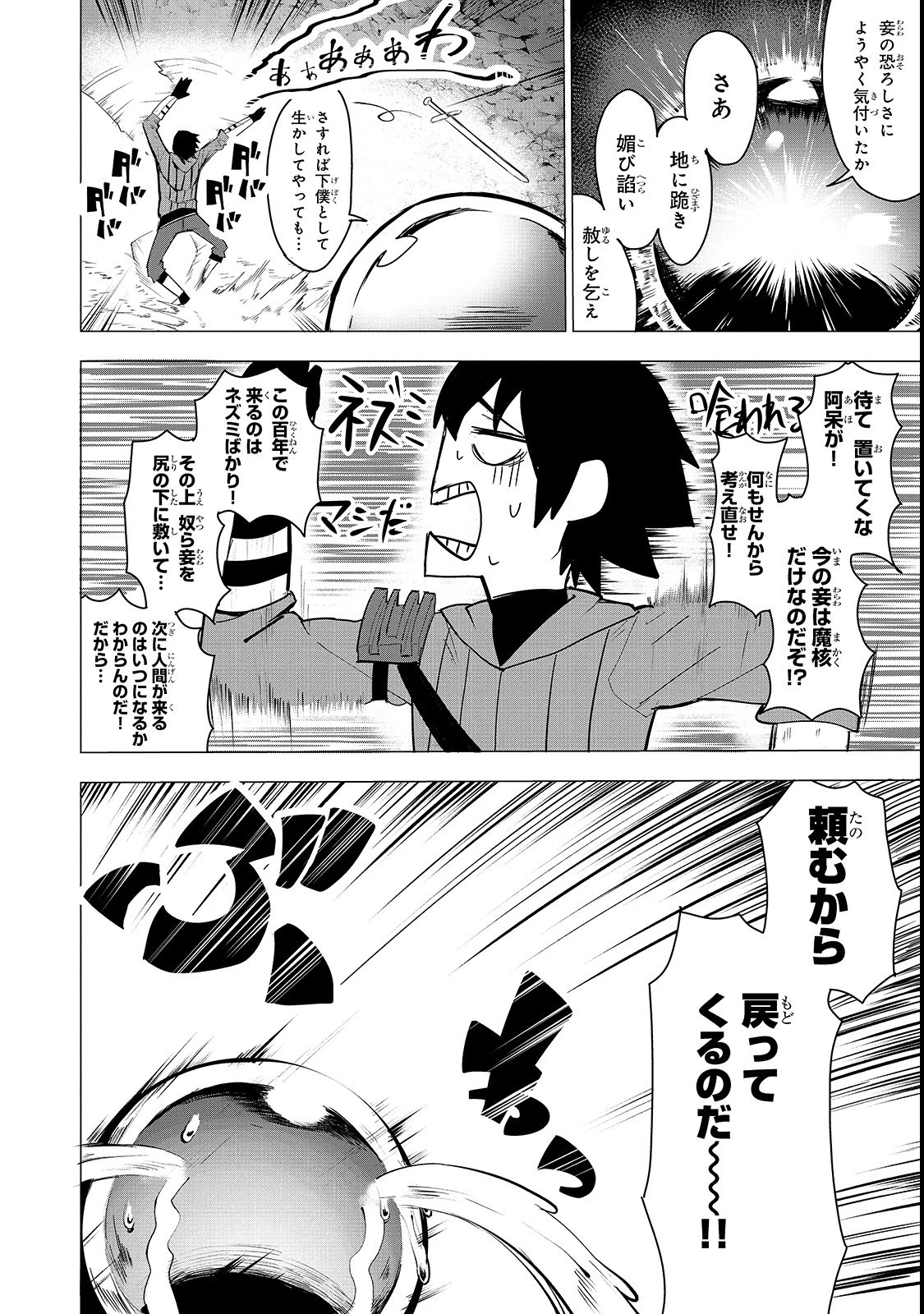 暴食妃の剣 第2話 - 6