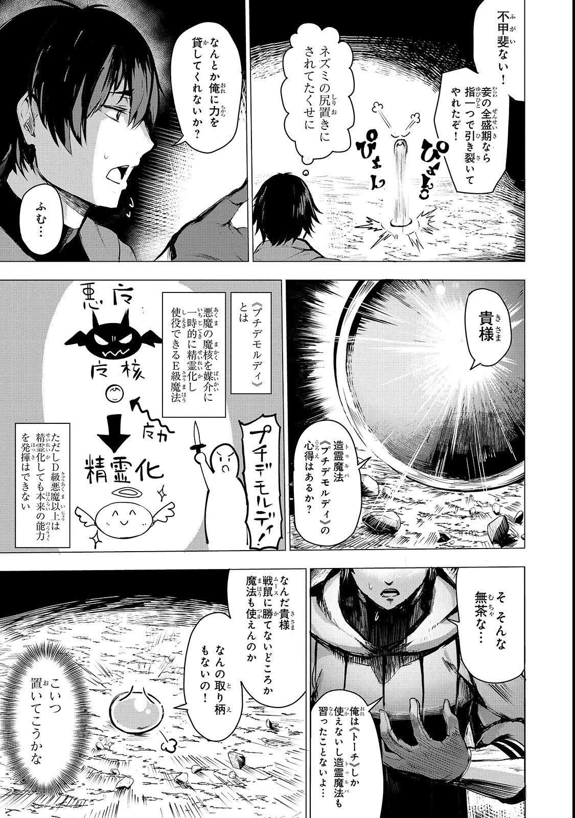 暴食妃の剣 第2話 - 9