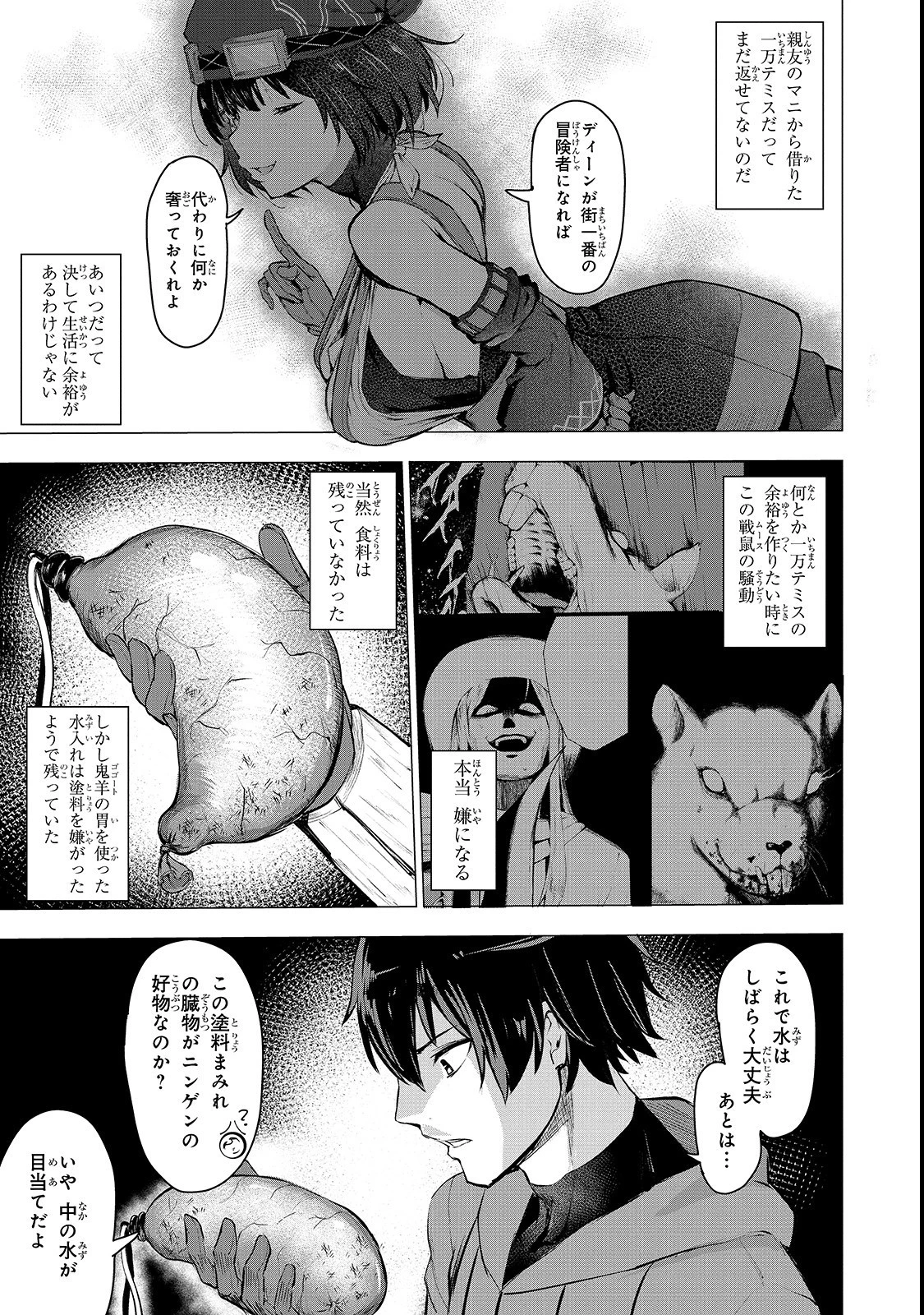 暴食妃の剣 第2話 - 13