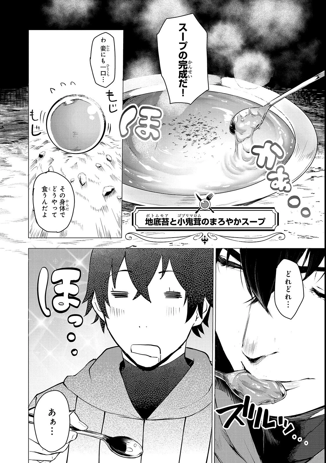 暴食妃の剣 第2話 - 16