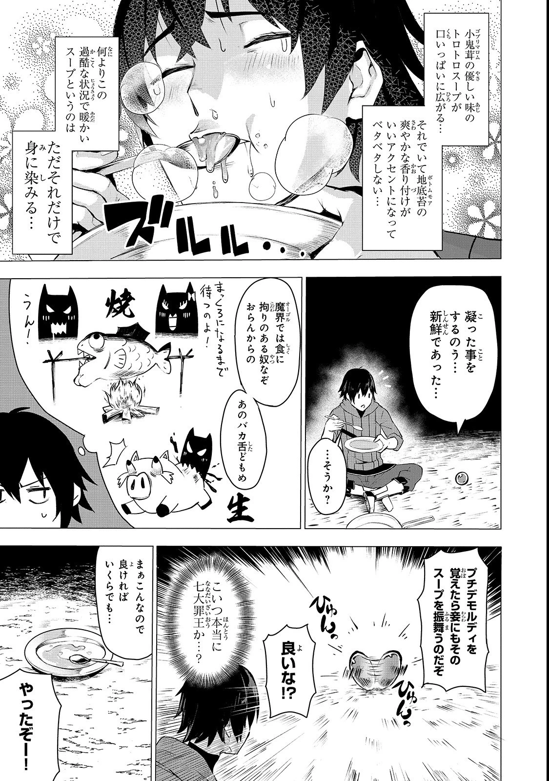 暴食妃の剣 第2話 - 17