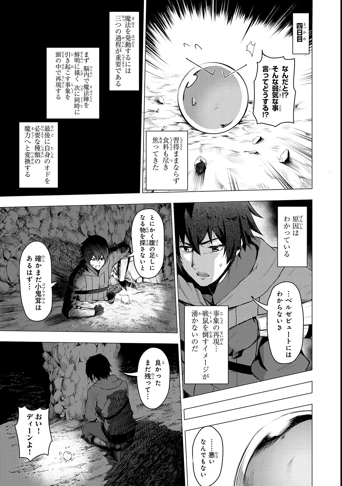 暴食妃の剣 第2話 - 19