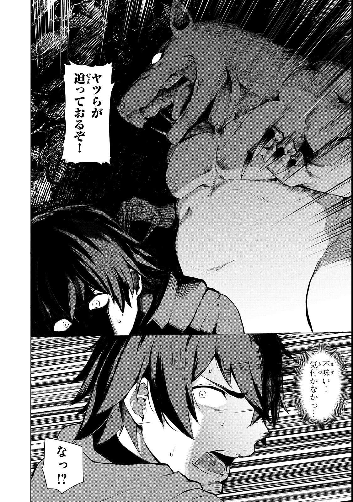 暴食妃の剣 第2話 - 20