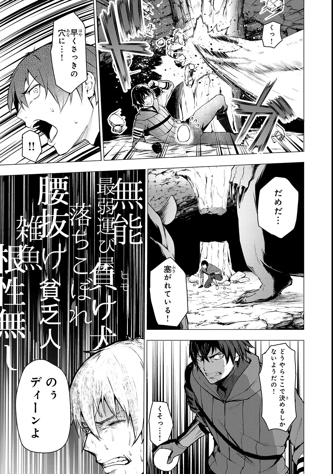 暴食妃の剣 第2話 - 21