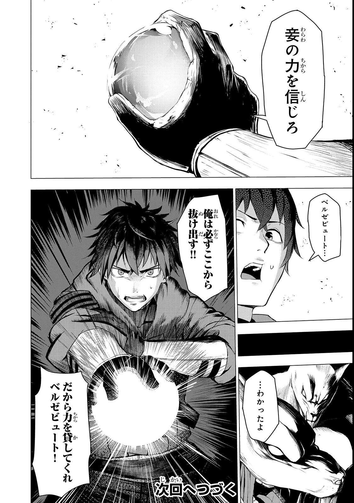 暴食妃の剣 第2話 - 22