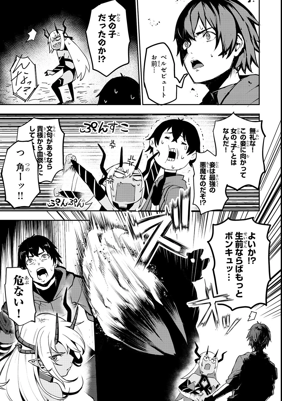 暴食妃の剣 第3話 - 5