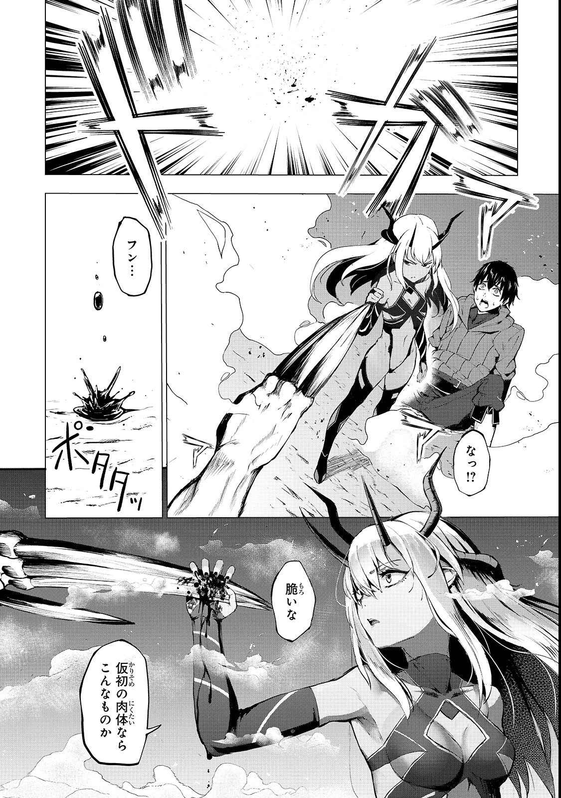 暴食妃の剣 第3話 - 6