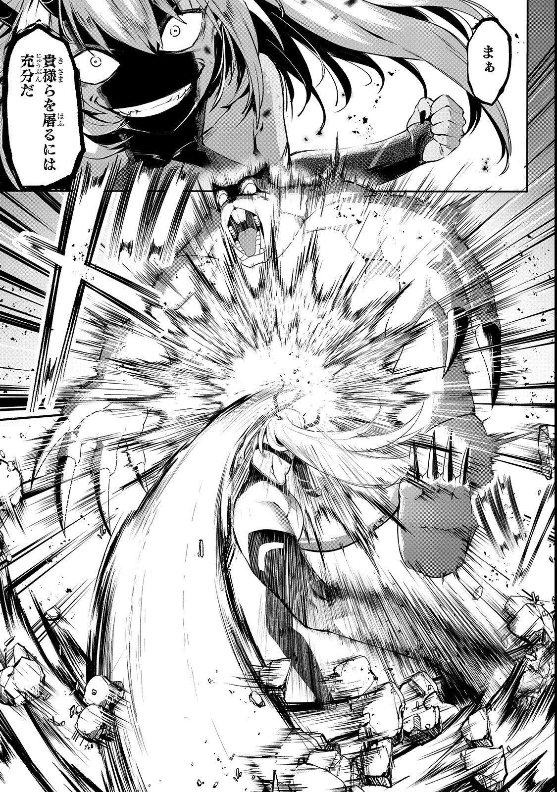 暴食妃の剣 第3話 - 7