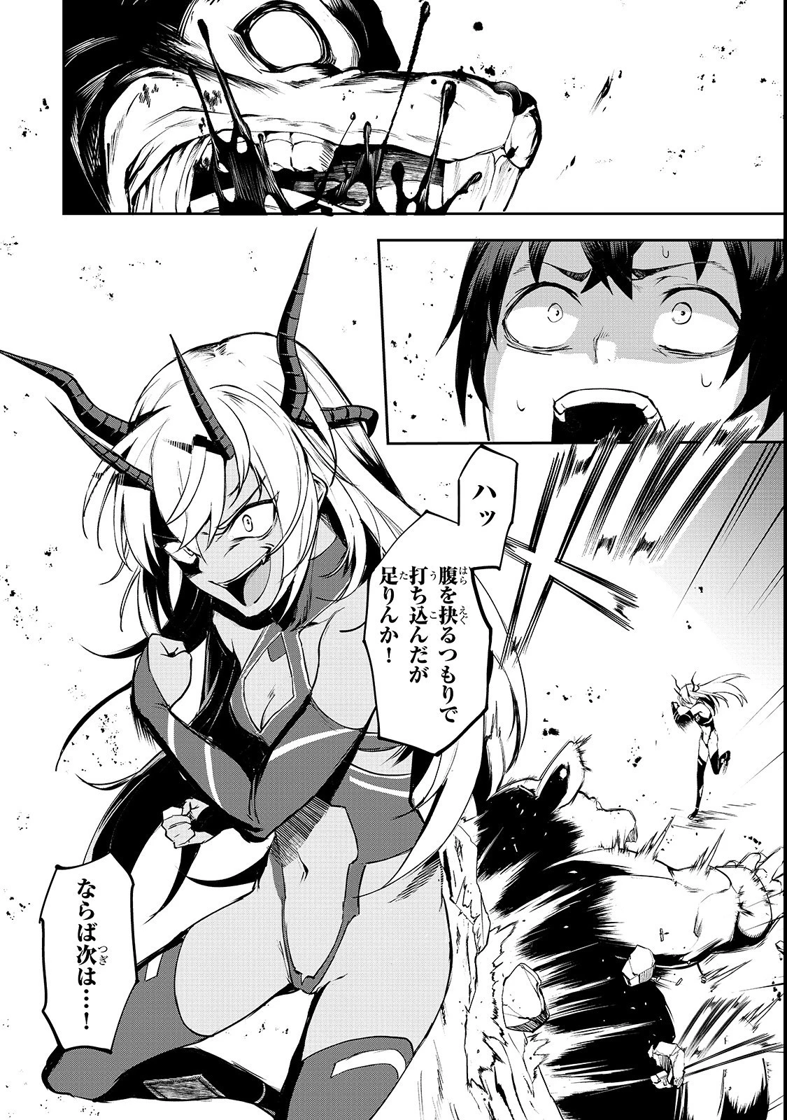 暴食妃の剣 第3話 - 8